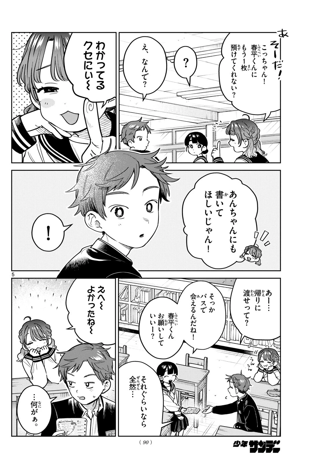 ふたりバス 第19話 - 6