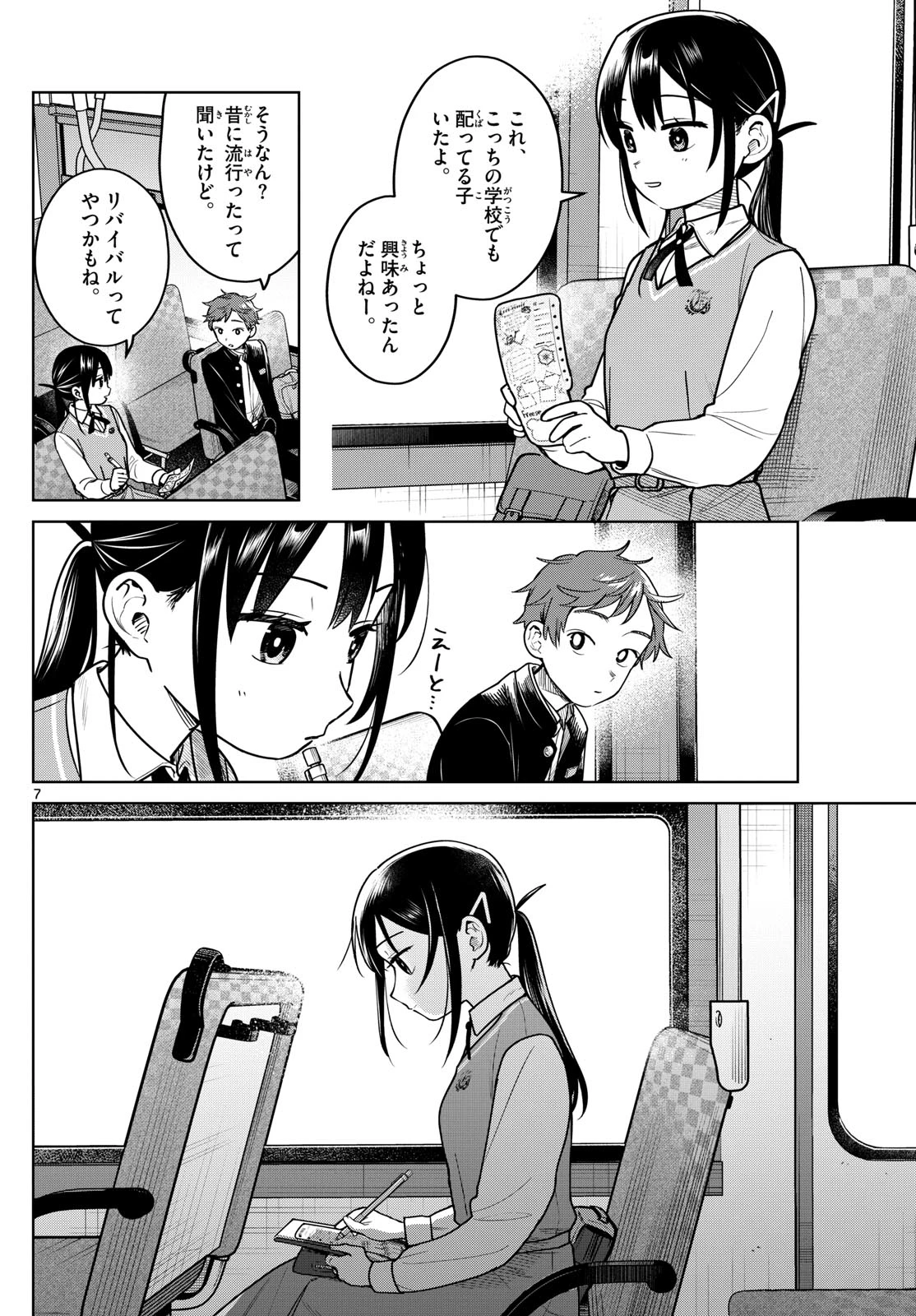 ふたりバス 第19話 - 8