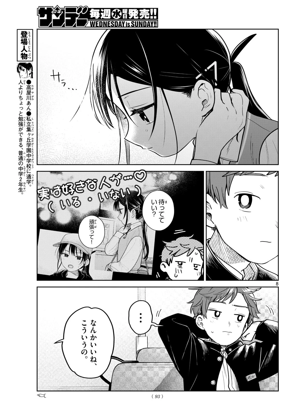 ふたりバス 第19話 - 9