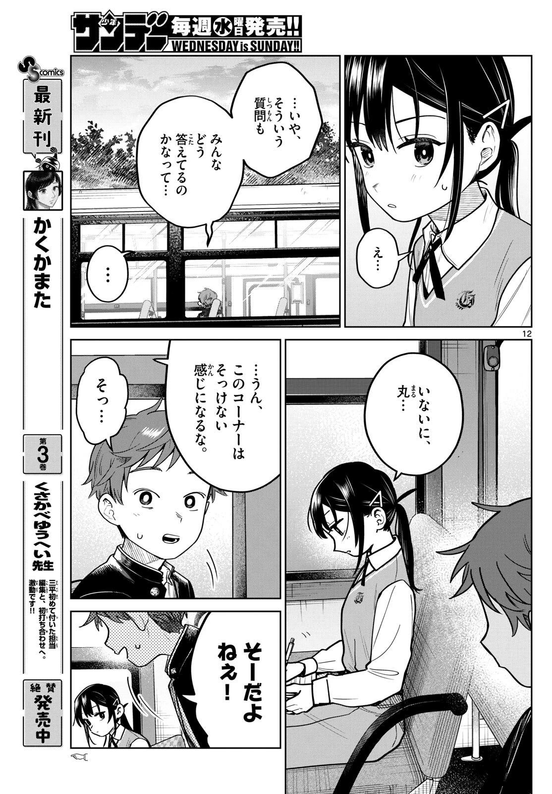 ふたりバス 第19話 - 13