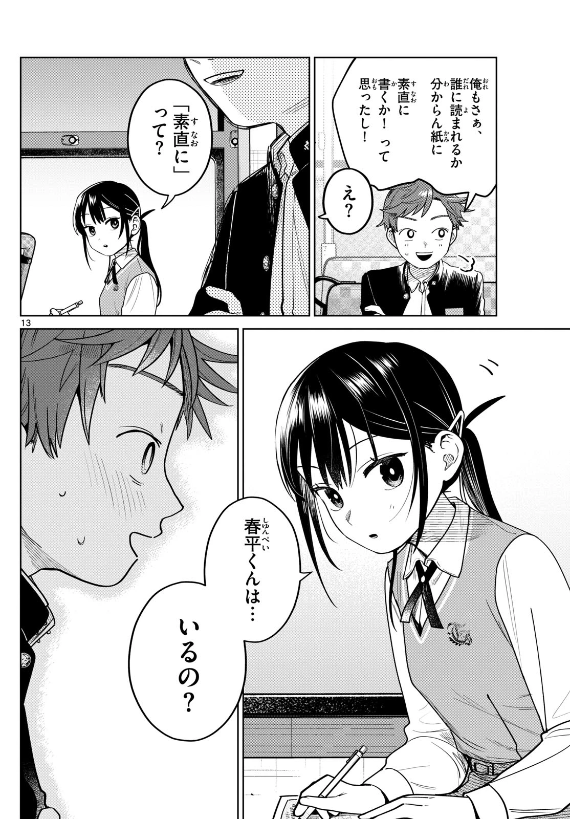 ふたりバス 第19話 - 14