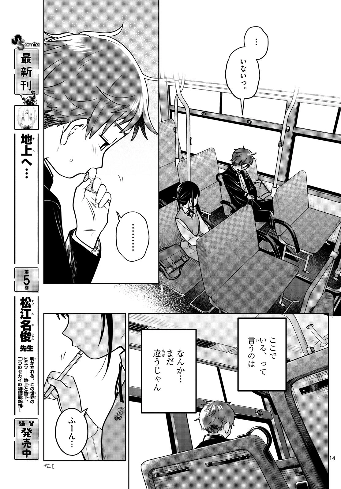 ふたりバス 第19話 - 15