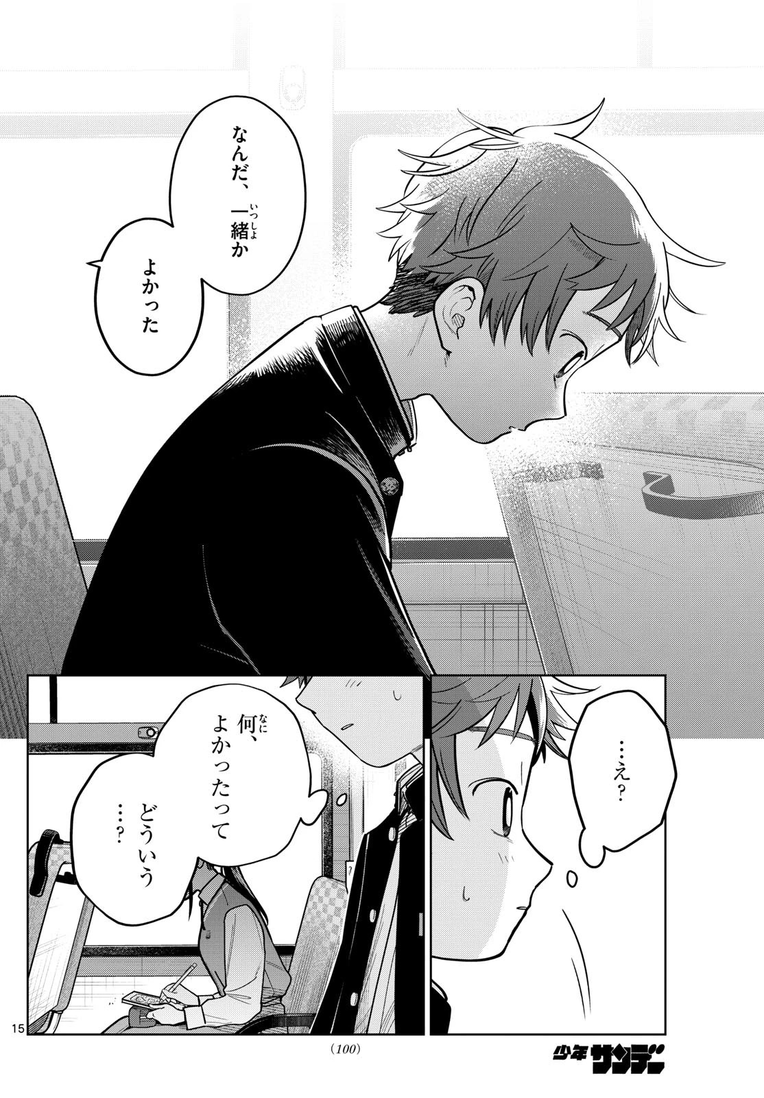 ふたりバス 第19話 - 16