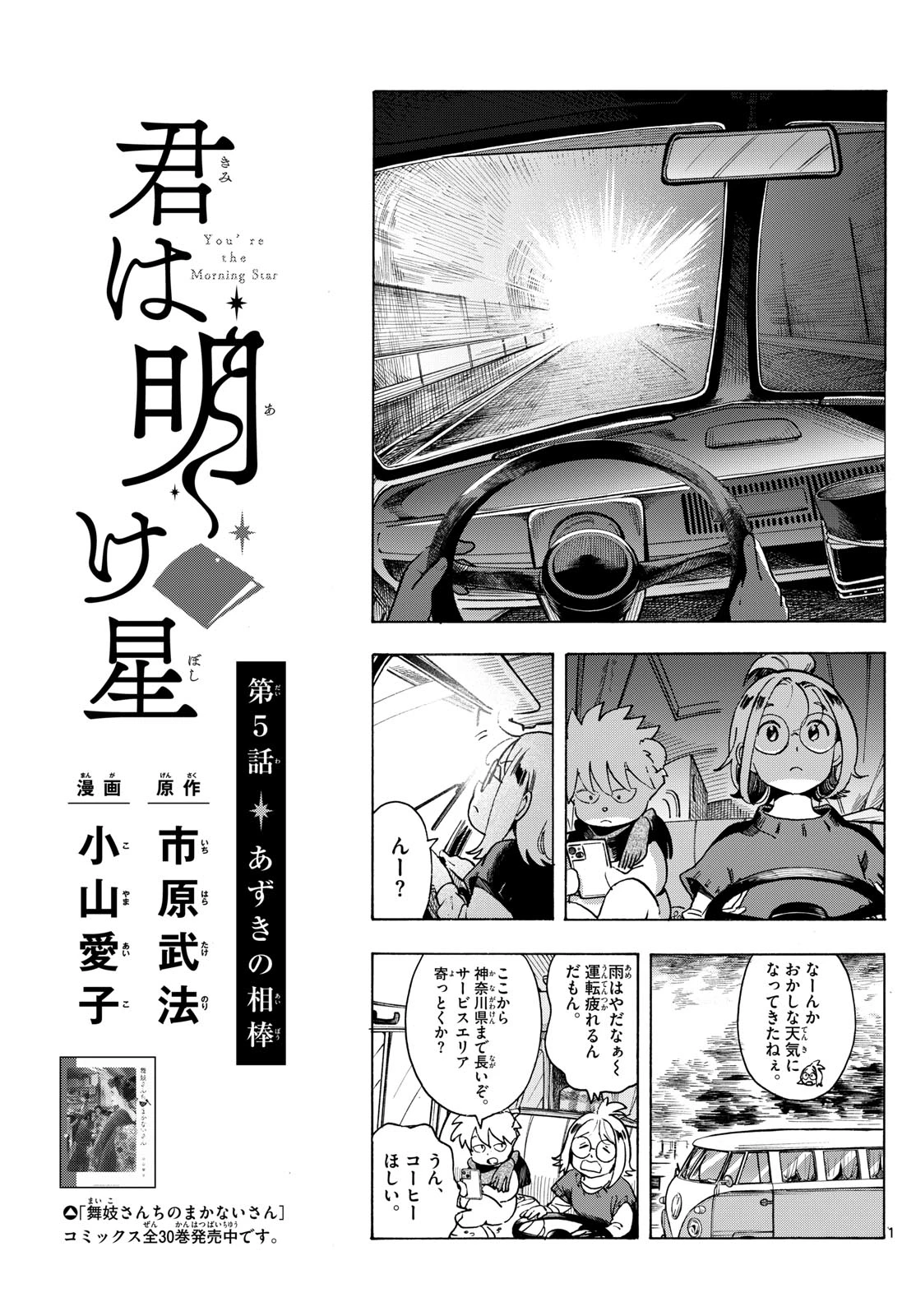 君は明け星 第5話 - 1
