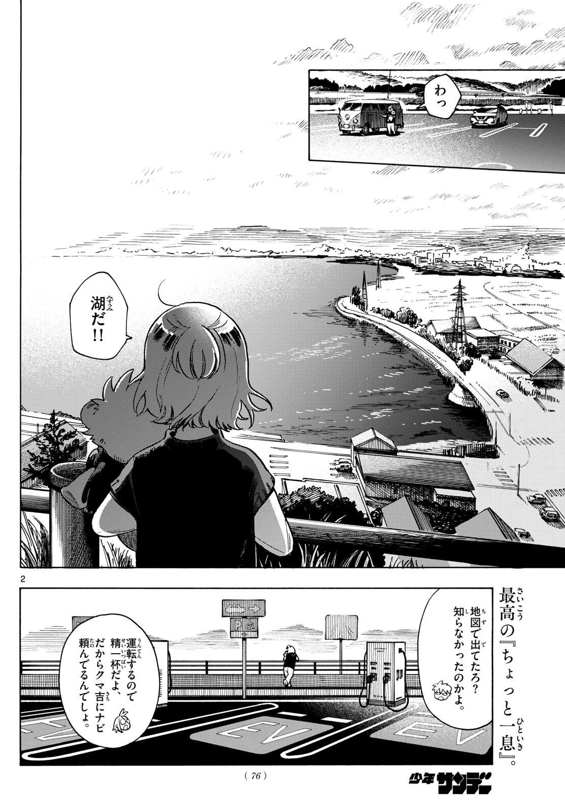 君は明け星 第5話 - 2