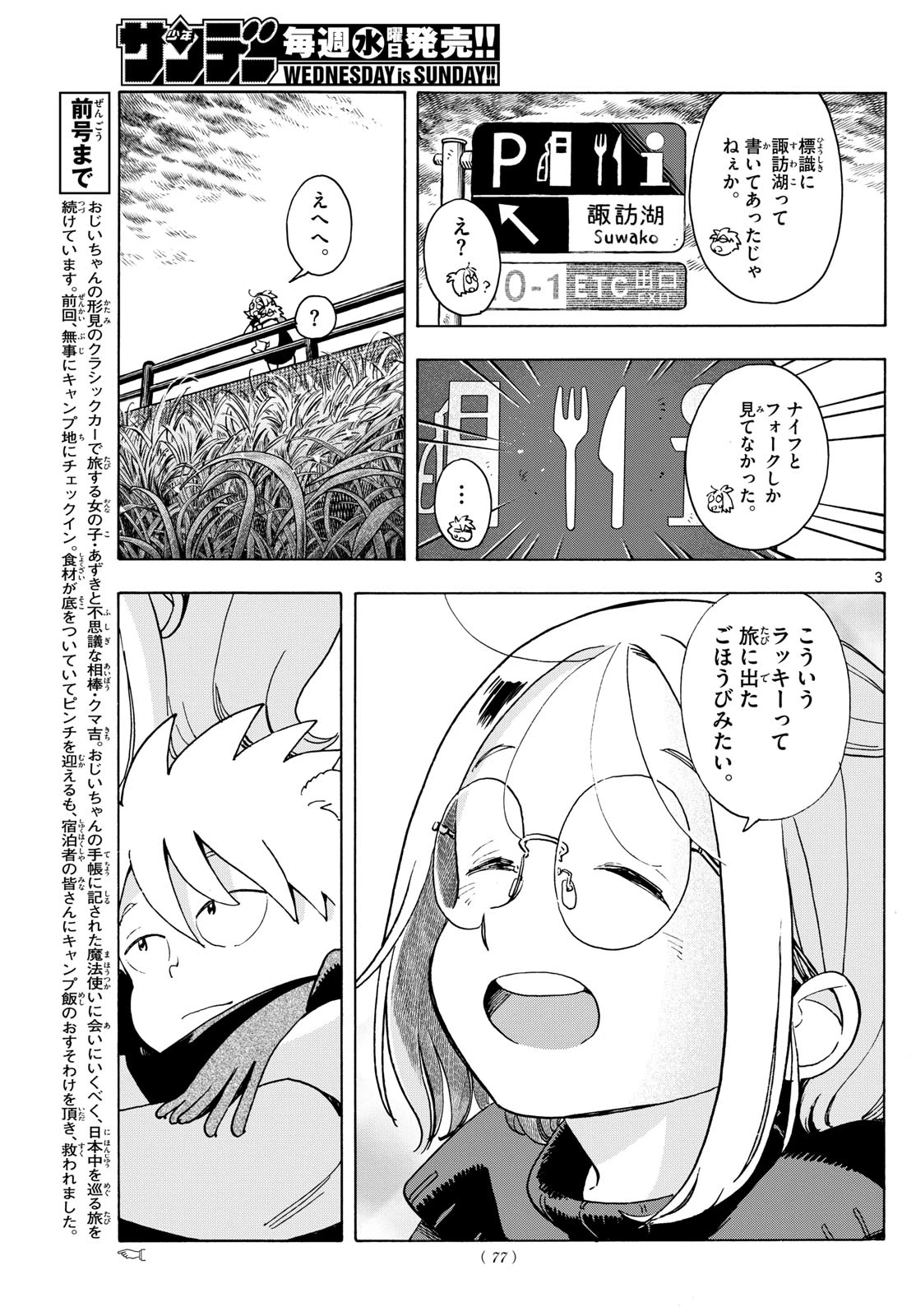 君は明け星 第5話 - 3