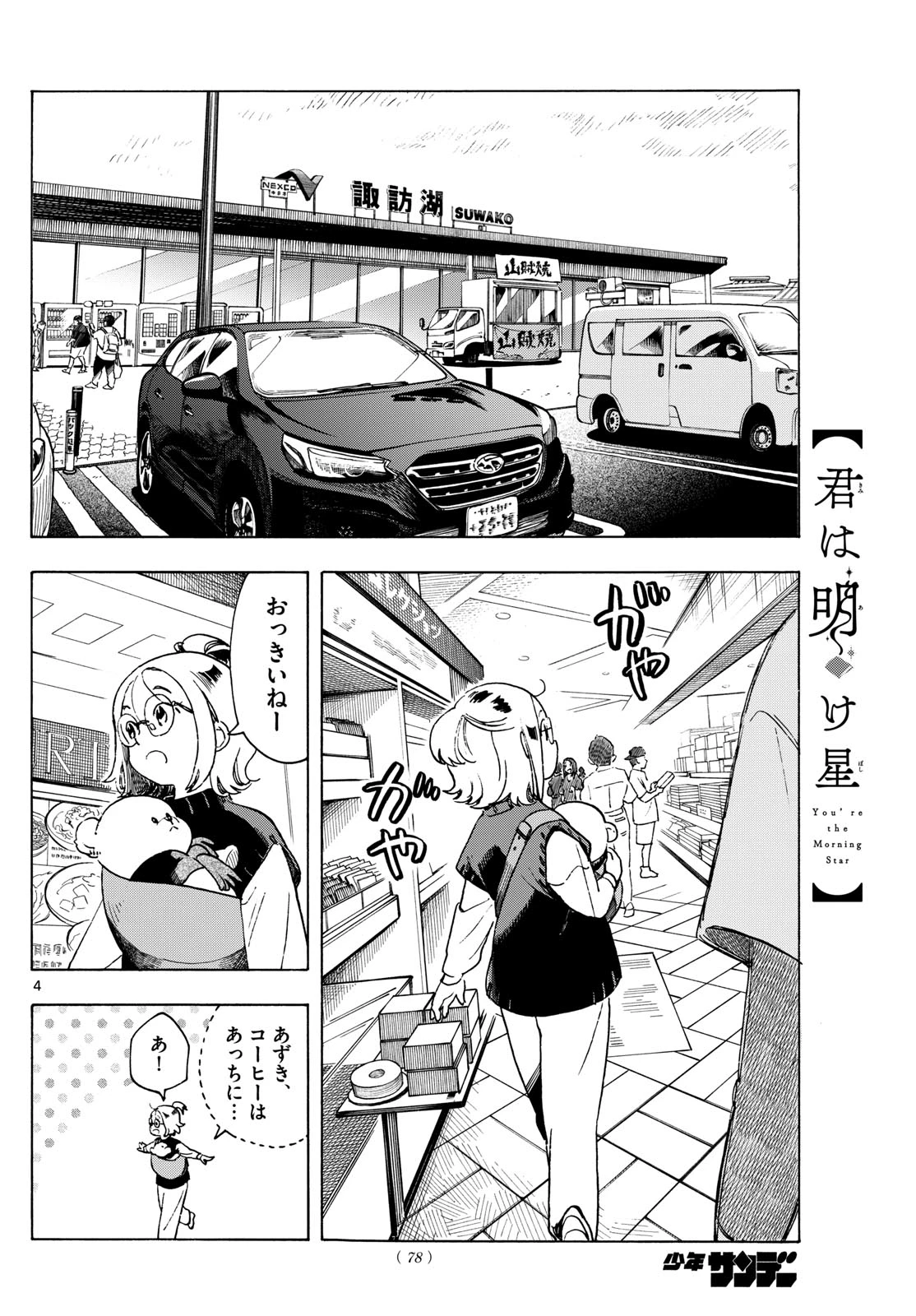 君は明け星 第5話 - 4