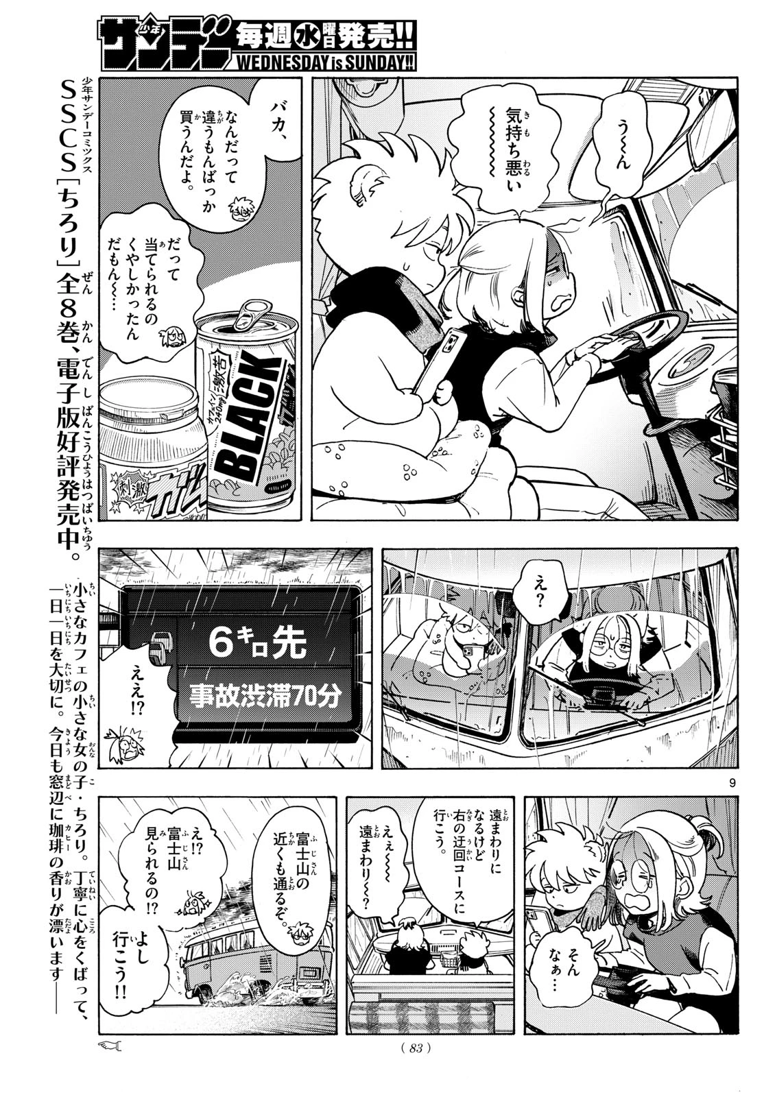 君は明け星 第5話 - 9