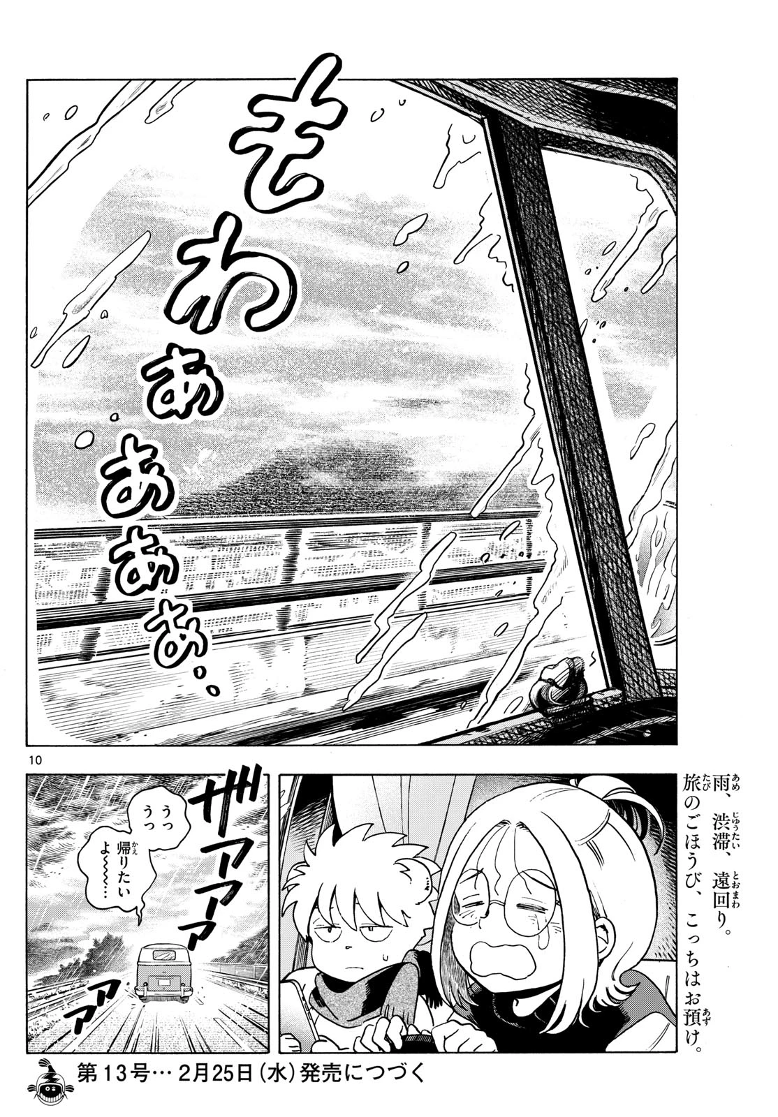 君は明け星 第5話 - 10