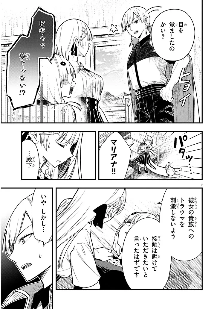 辺境モブ貴族のウチに嫁いできた悪役令嬢が、めちゃくちゃできる良い嫁なんだが？ 第14話 - 7