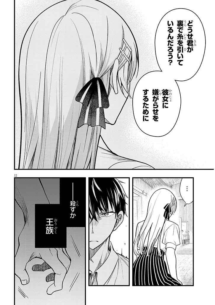 辺境モブ貴族のウチに嫁いできた悪役令嬢が、めちゃくちゃできる良い嫁なんだが？ 第14話 - 12