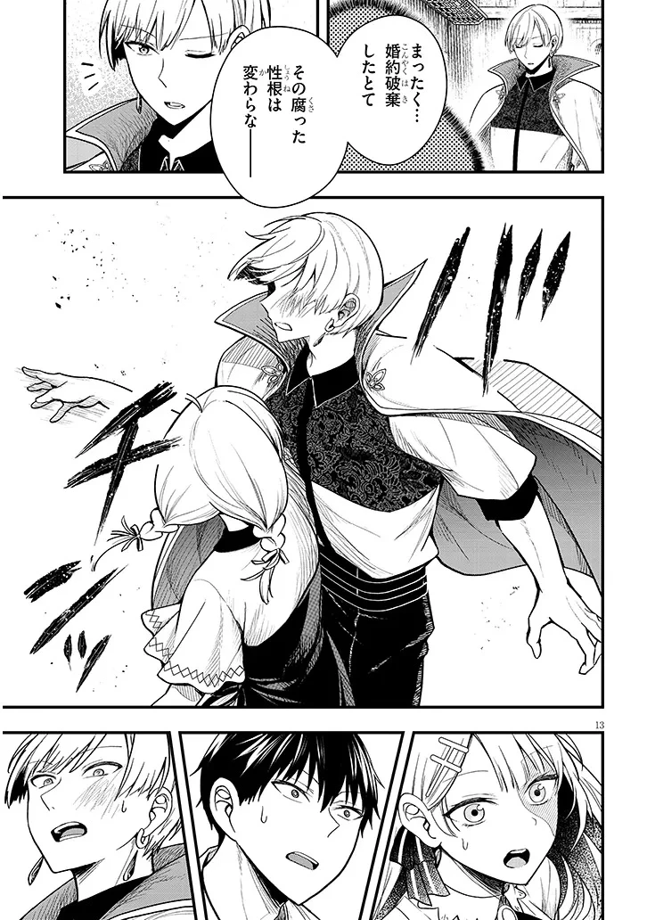 辺境モブ貴族のウチに嫁いできた悪役令嬢が、めちゃくちゃできる良い嫁なんだが？ 第14話 - 13