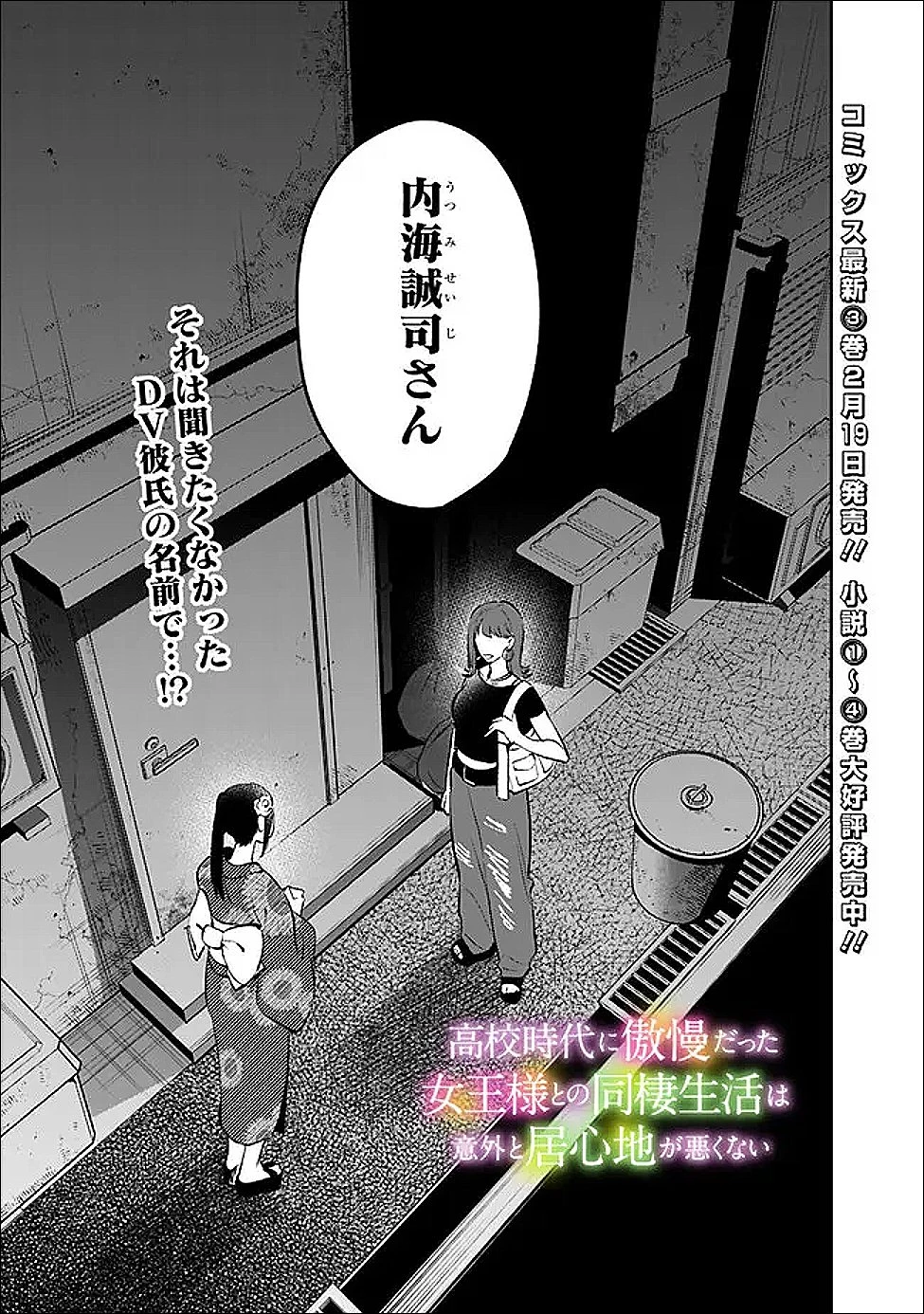 高校時代に傲慢だった女王様との同棲生活は意外と居心地が悪くない 第30話 - 1