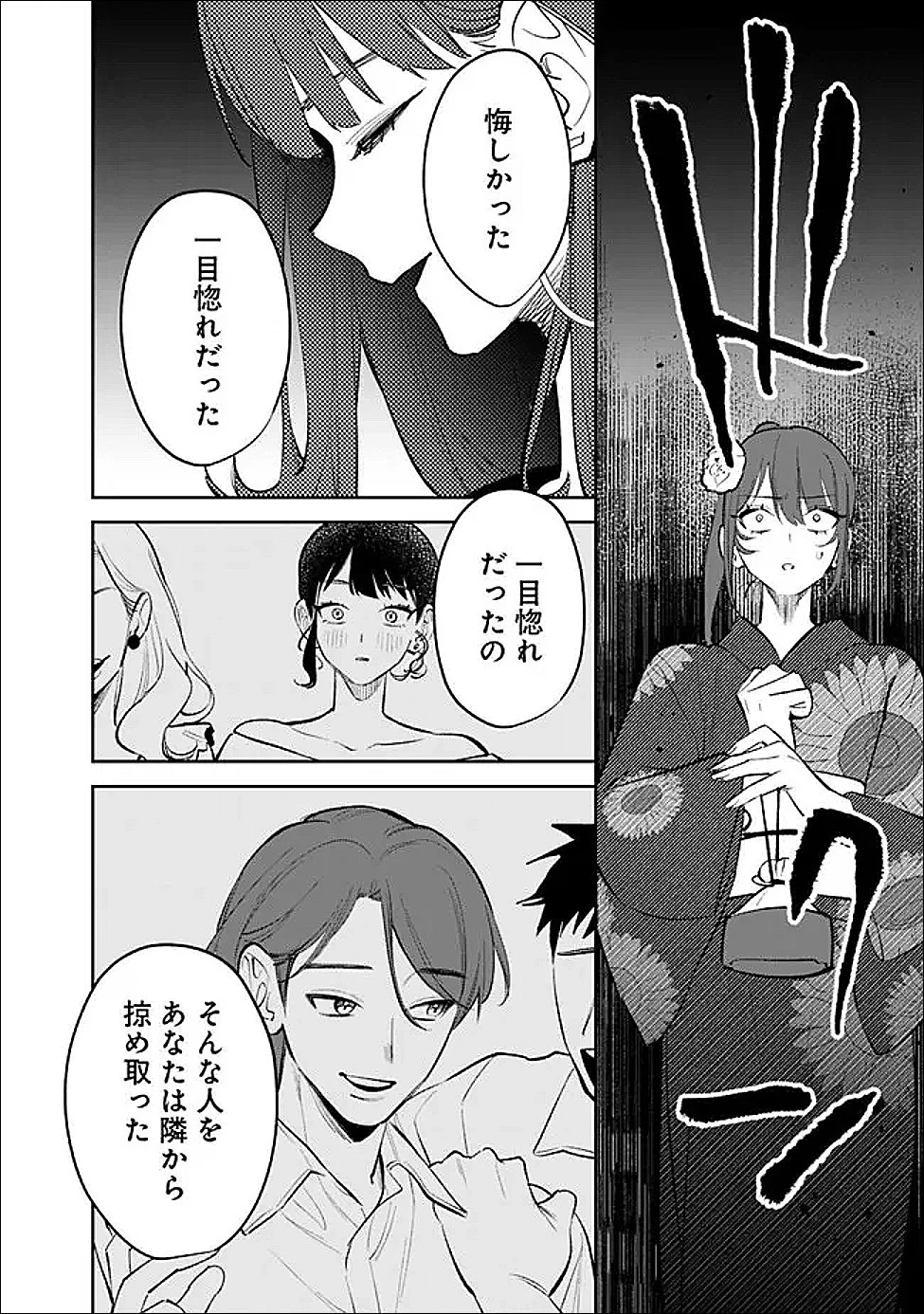 高校時代に傲慢だった女王様との同棲生活は意外と居心地が悪くない 第30話 - 2