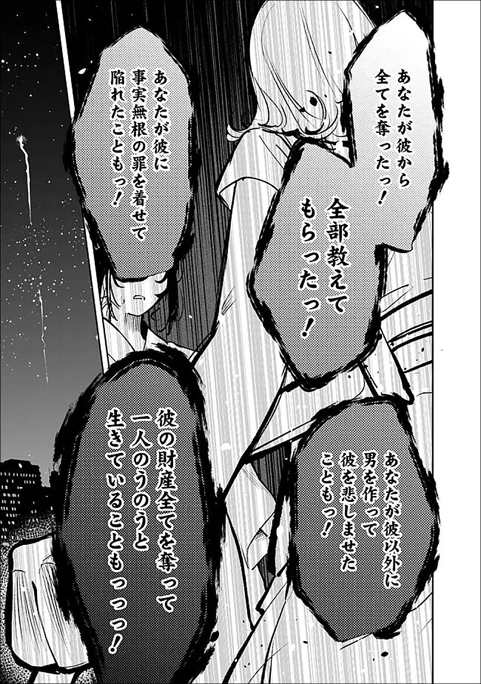 高校時代に傲慢だった女王様との同棲生活は意外と居心地が悪くない 第30話 - 7