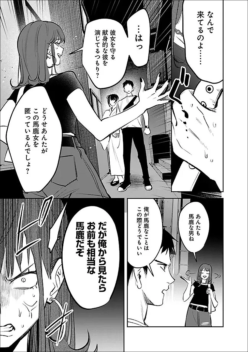 高校時代に傲慢だった女王様との同棲生活は意外と居心地が悪くない 第30話 - 11