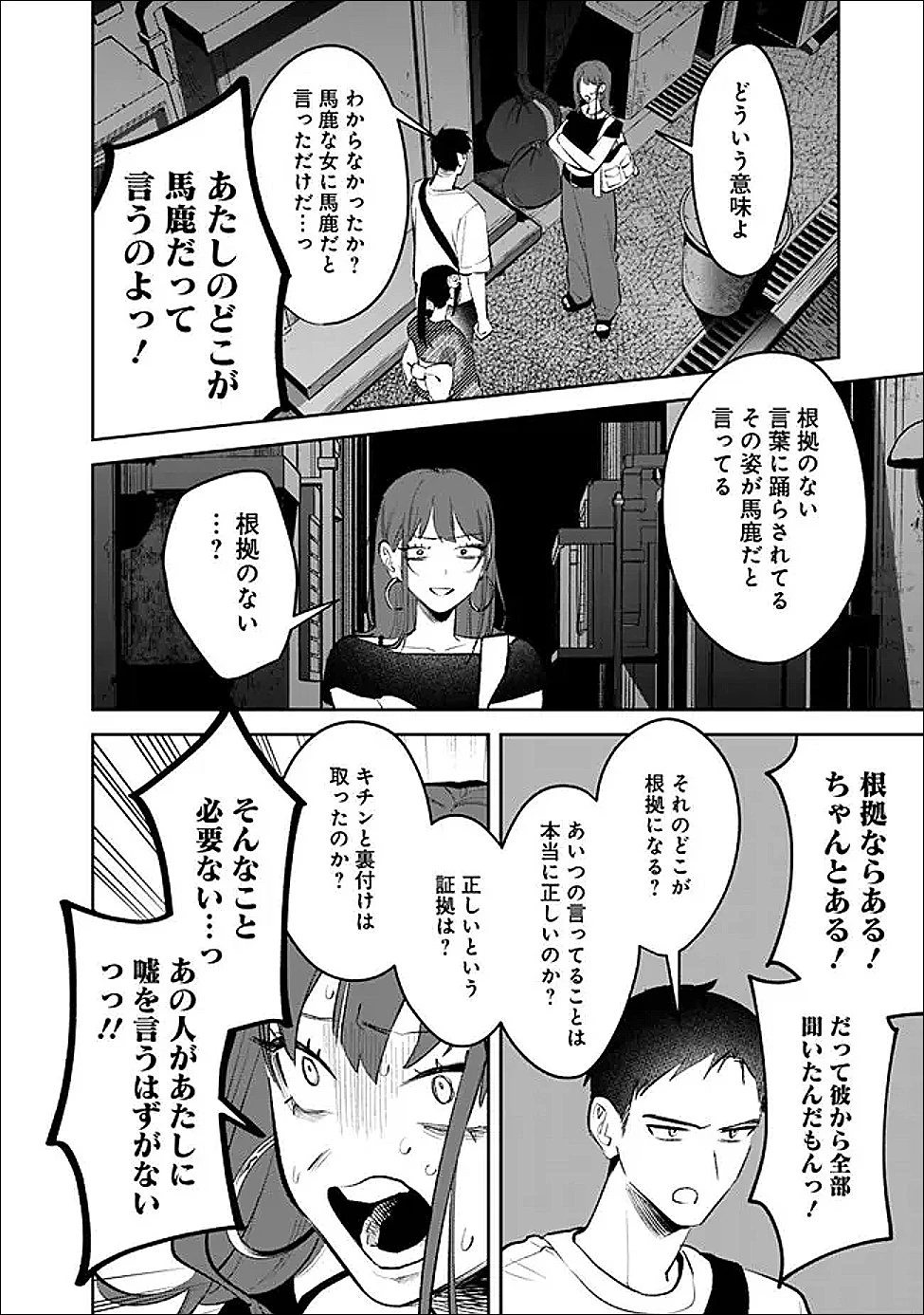 高校時代に傲慢だった女王様との同棲生活は意外と居心地が悪くない 第30話 - 12