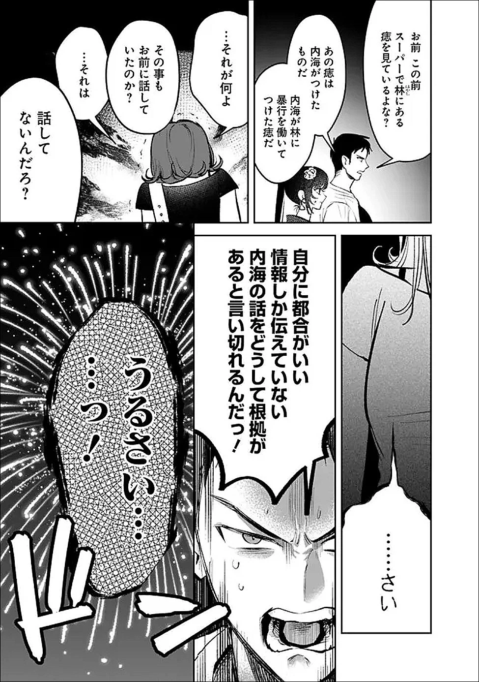 高校時代に傲慢だった女王様との同棲生活は意外と居心地が悪くない 第30話 - 13