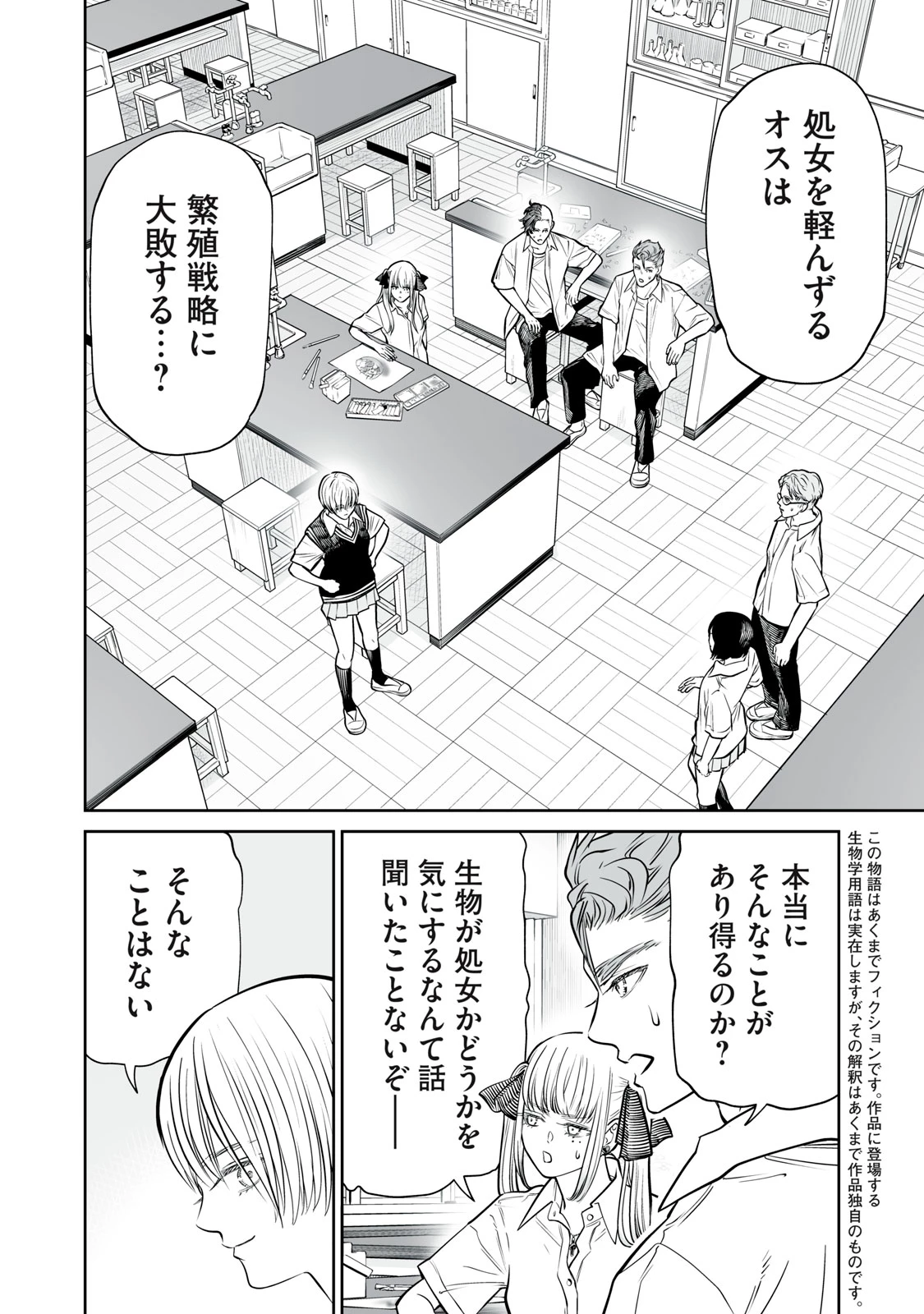 あくまでクジャクの話です。 第48話 - 2