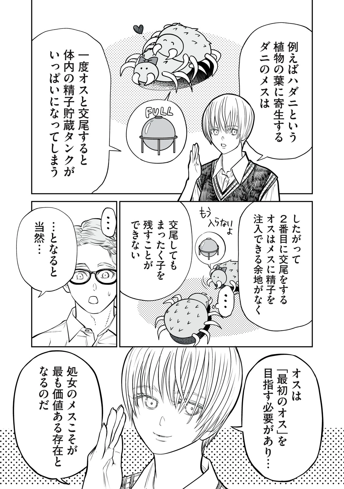 あくまでクジャクの話です。 第48話 - 3