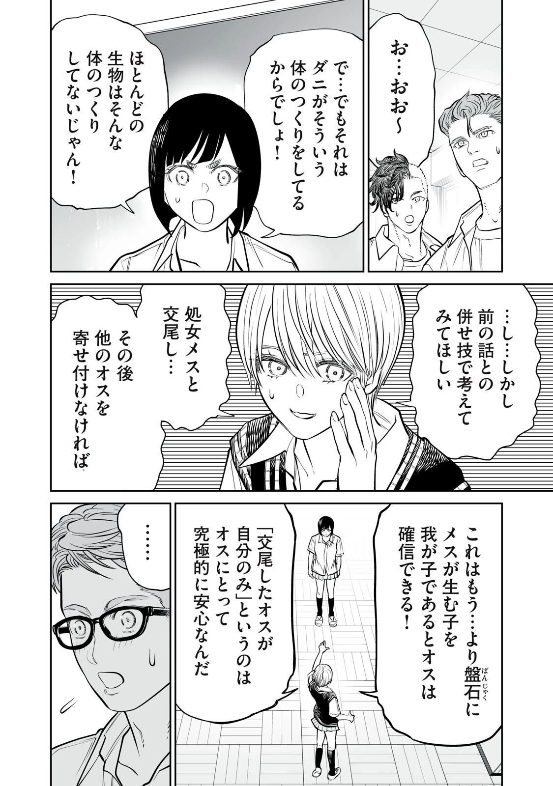 あくまでクジャクの話です。 第48話 - 4