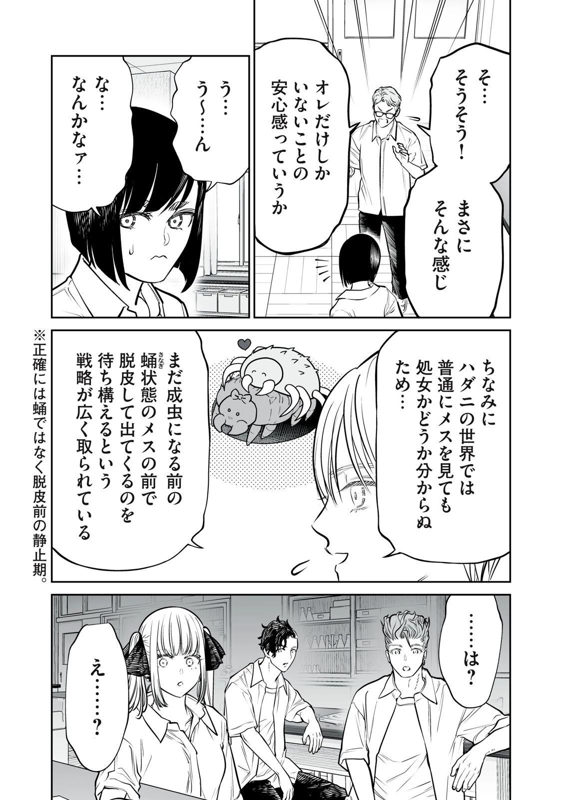 あくまでクジャクの話です。 第48話 - 5