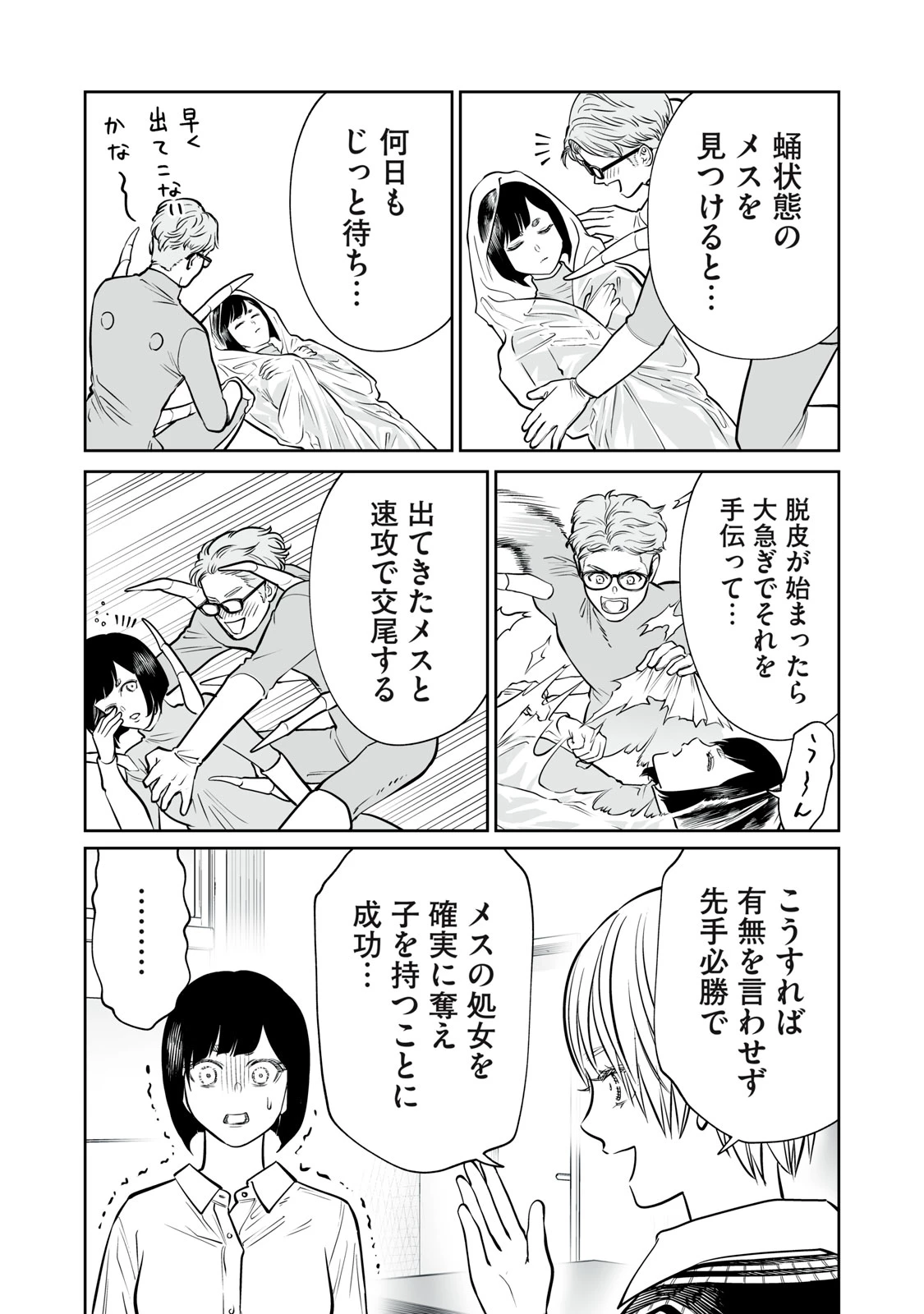 あくまでクジャクの話です。 第48話 - 6