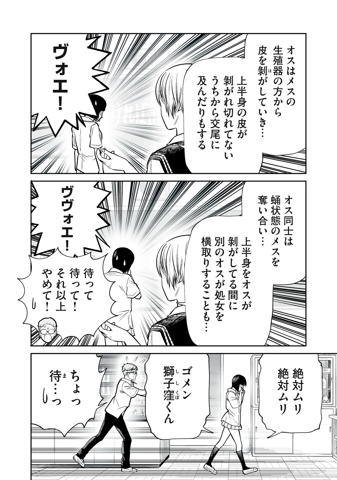 あくまでクジャクの話です。 第48話 - 8