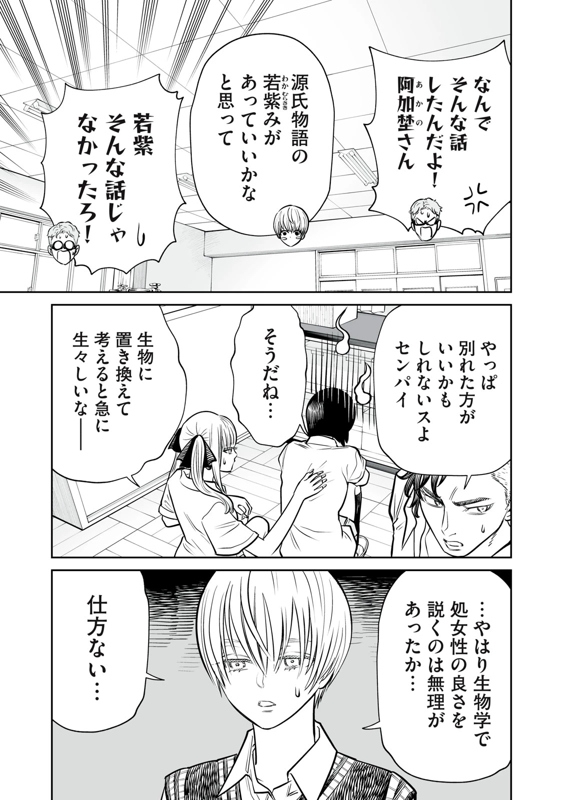 あくまでクジャクの話です。 第48話 - 9