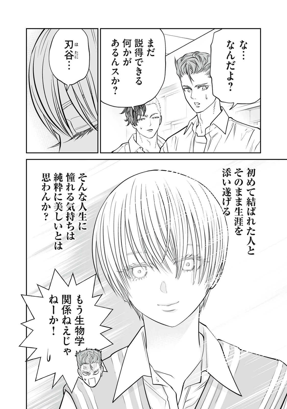 あくまでクジャクの話です。 第48話 - 10