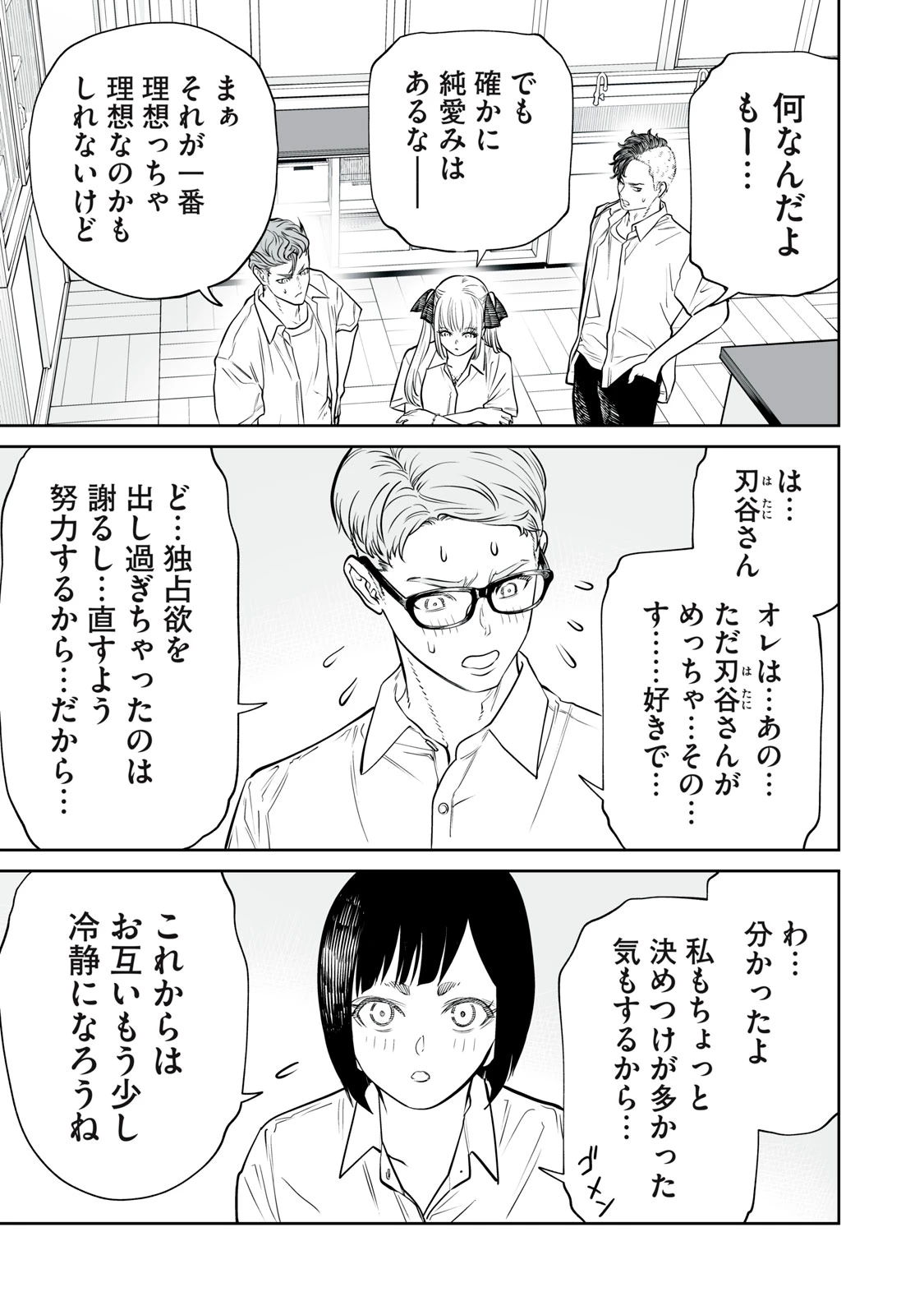 あくまでクジャクの話です。 第48話 - 11