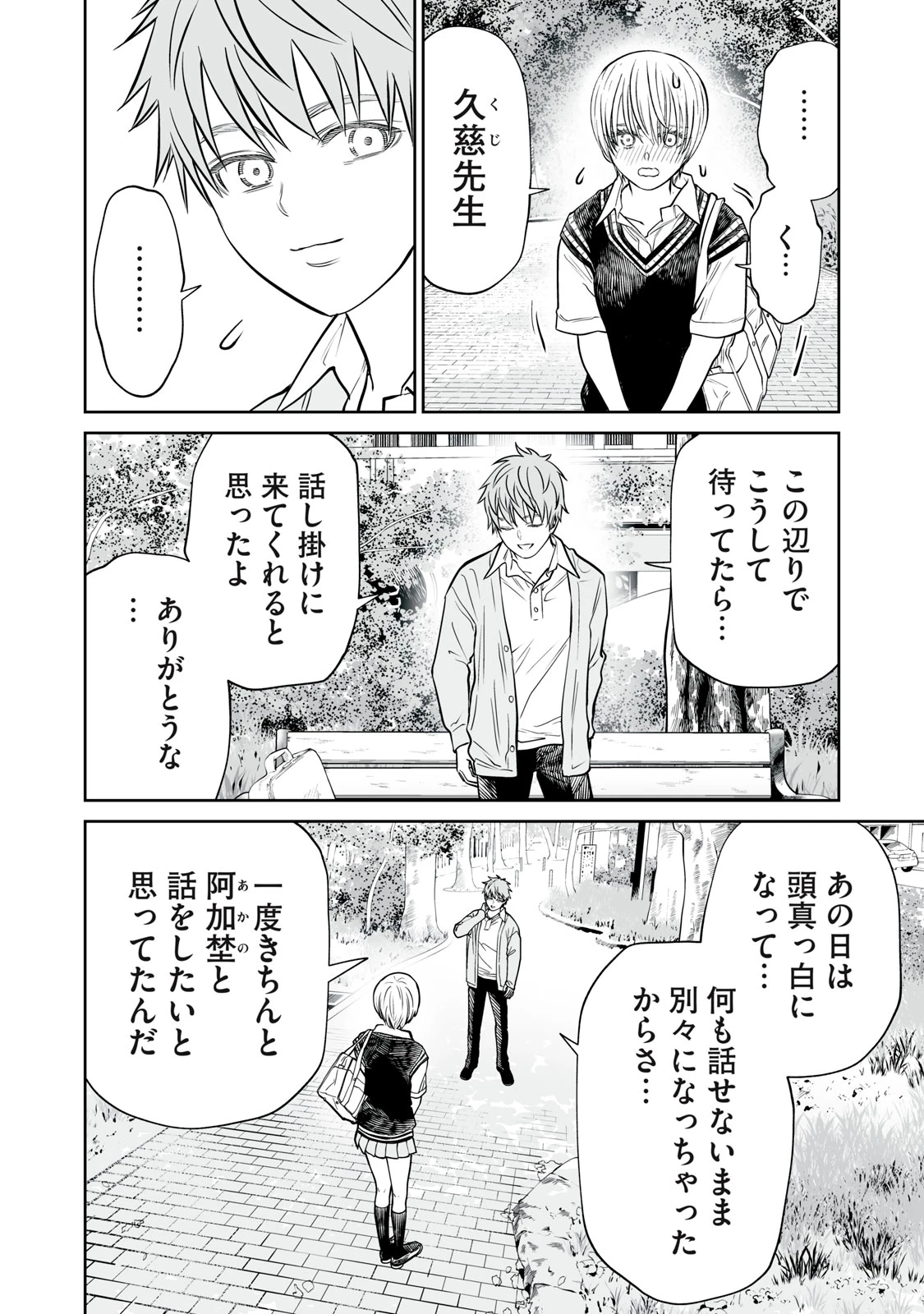 あくまでクジャクの話です。 第48話 - 16