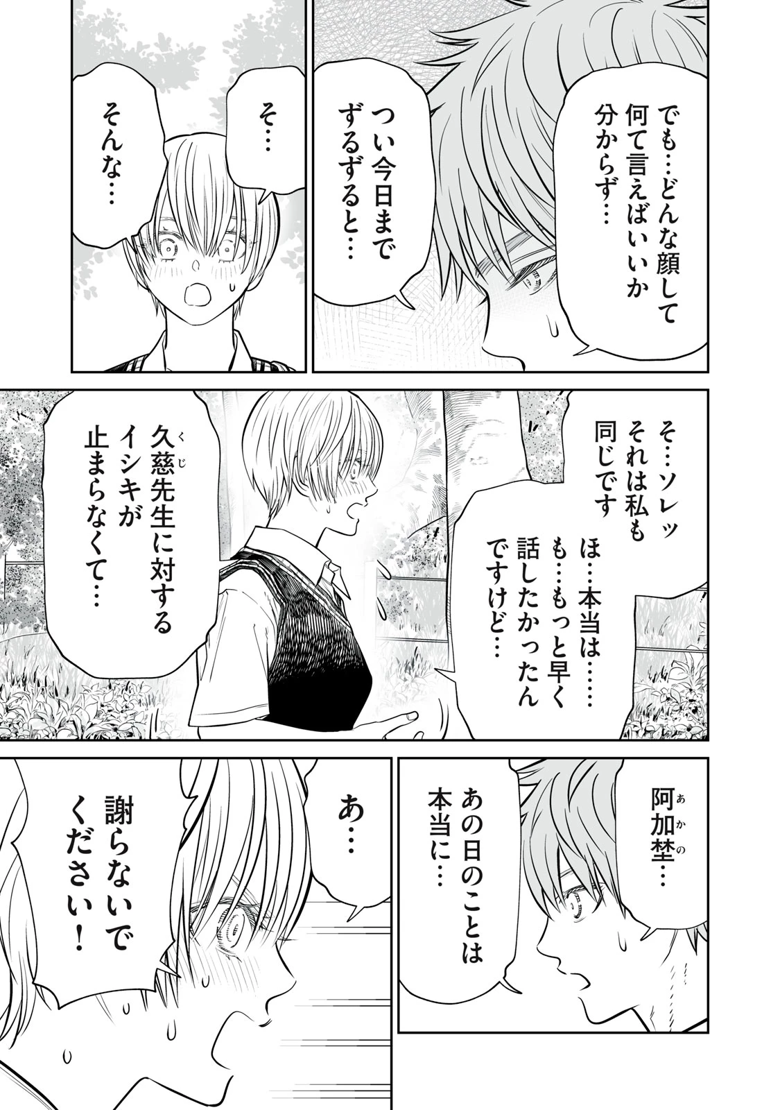 あくまでクジャクの話です。 第48話 - 17