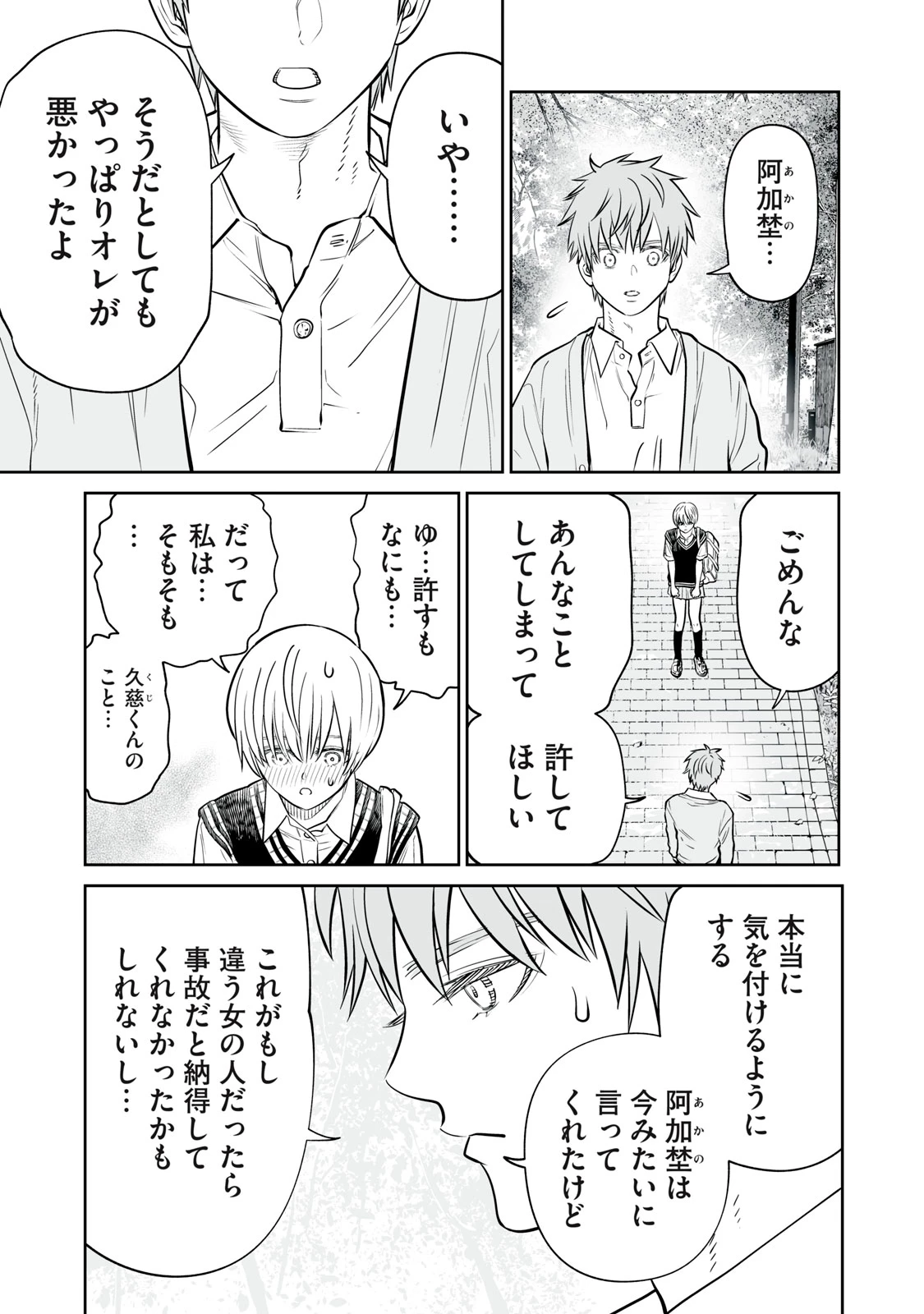 あくまでクジャクの話です。 第48話 - 19