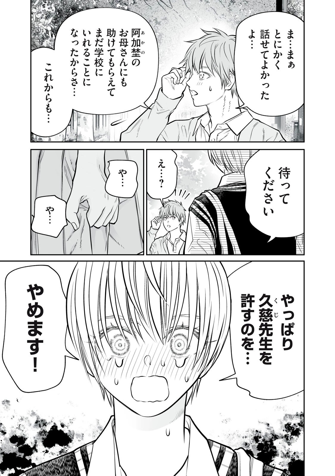 あくまでクジャクの話です。 第48話 - 21