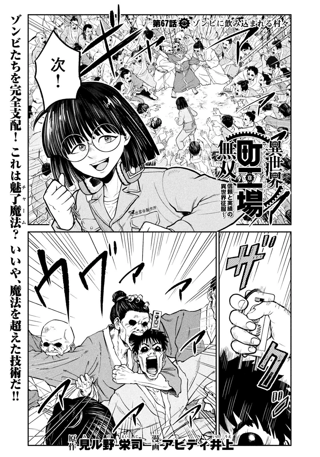 異世界町工場無双　～信頼と実績の異世界征服～ 第67話 - 1