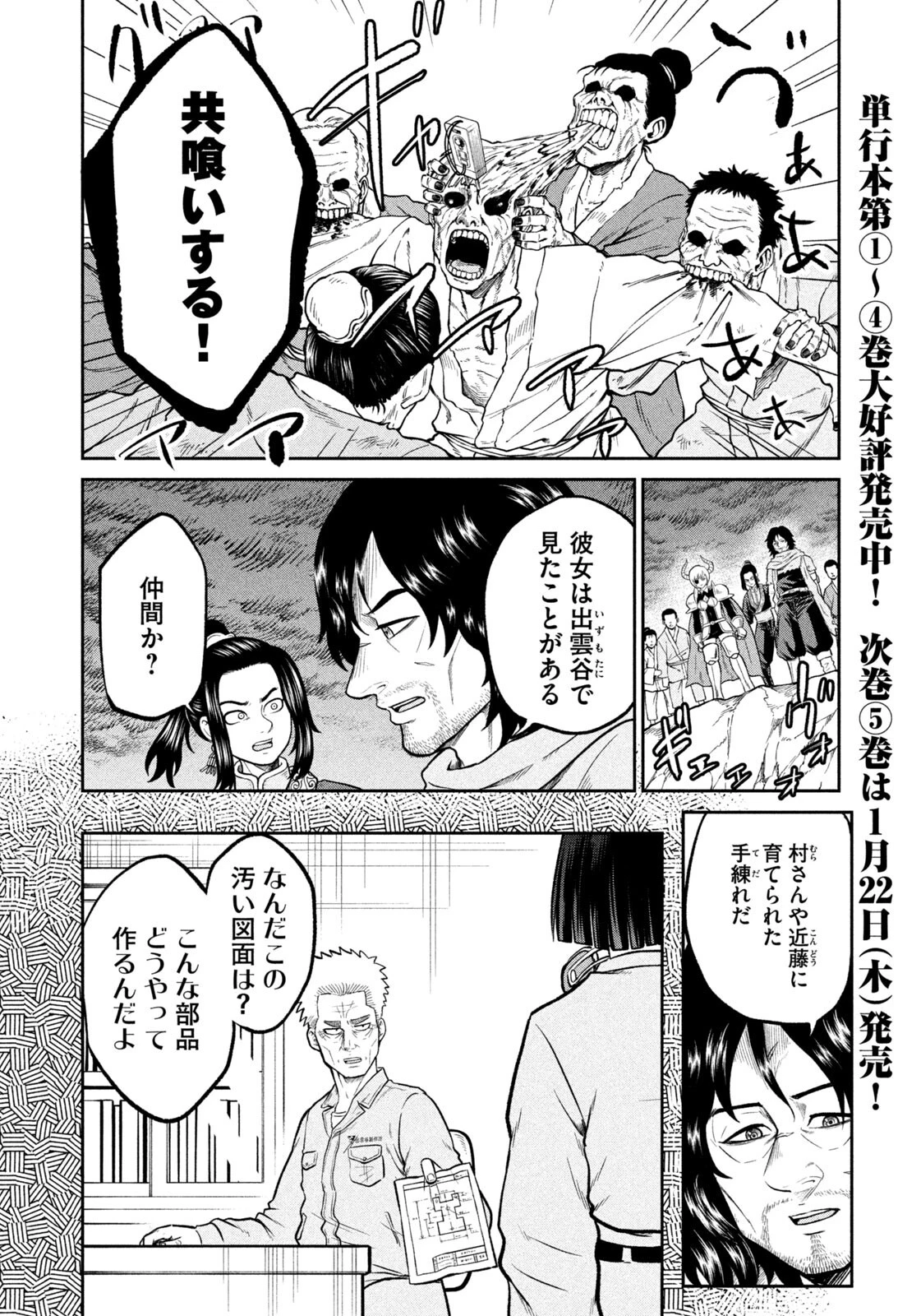 異世界町工場無双　～信頼と実績の異世界征服～ 第67話 - 4