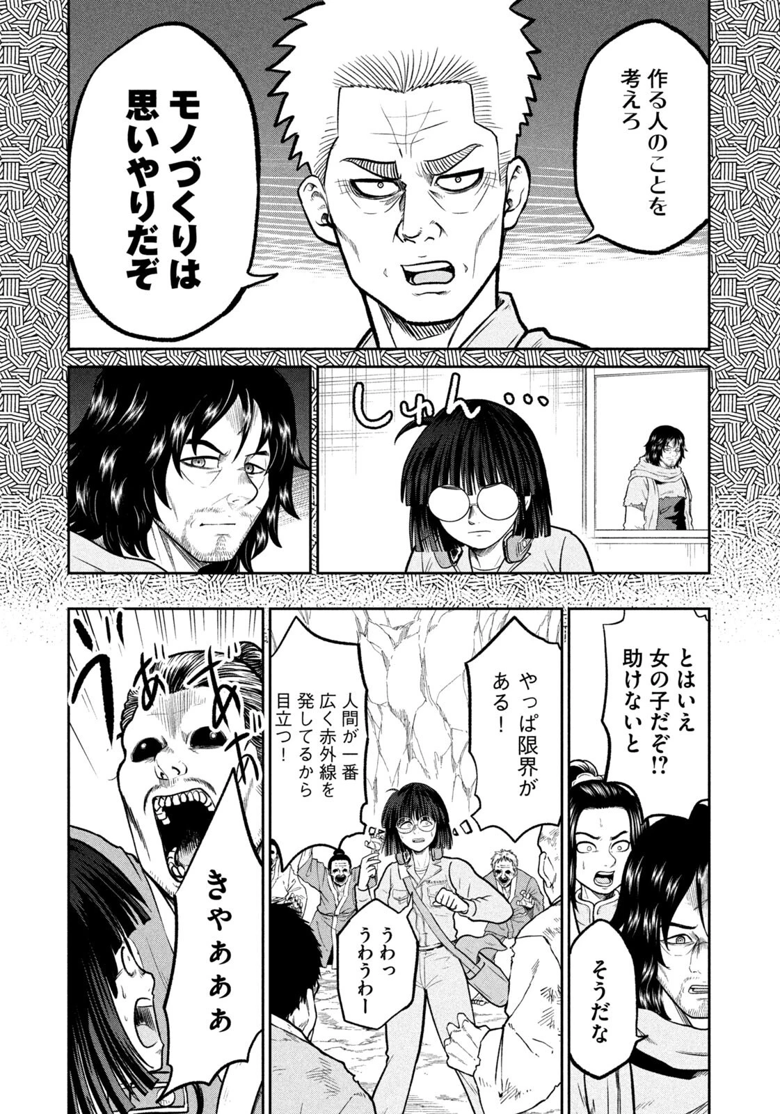 異世界町工場無双　～信頼と実績の異世界征服～ 第67話 - 5