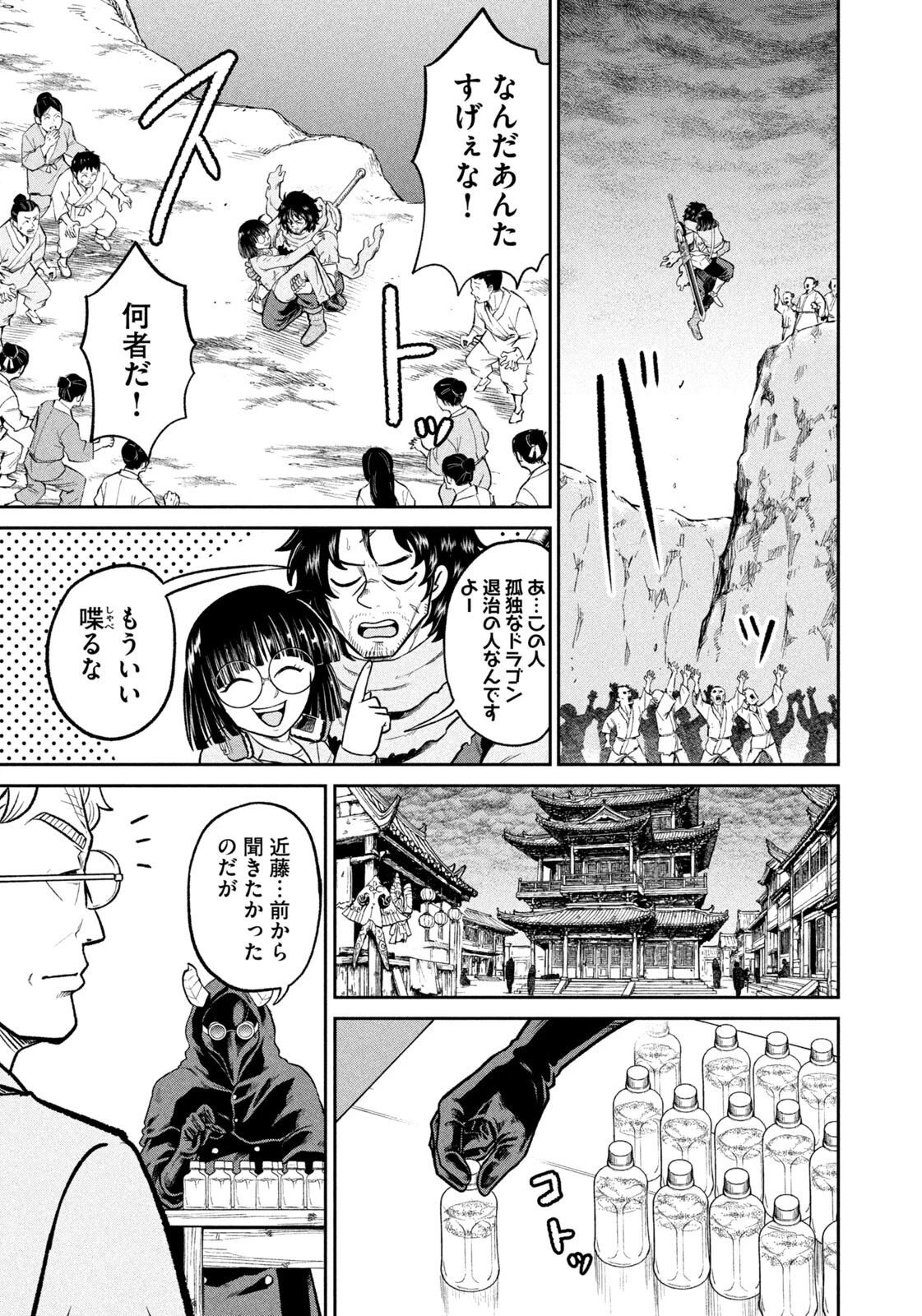 異世界町工場無双　～信頼と実績の異世界征服～ 第67話 - 7