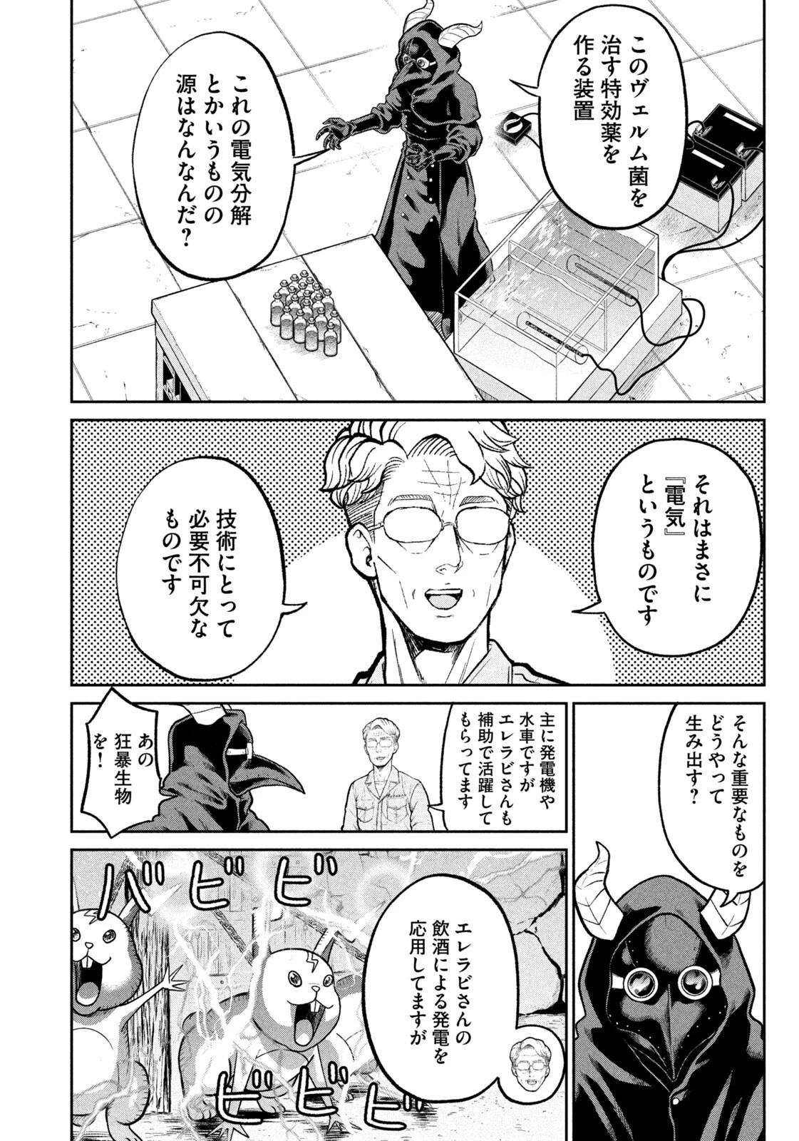 異世界町工場無双　～信頼と実績の異世界征服～ 第67話 - 8