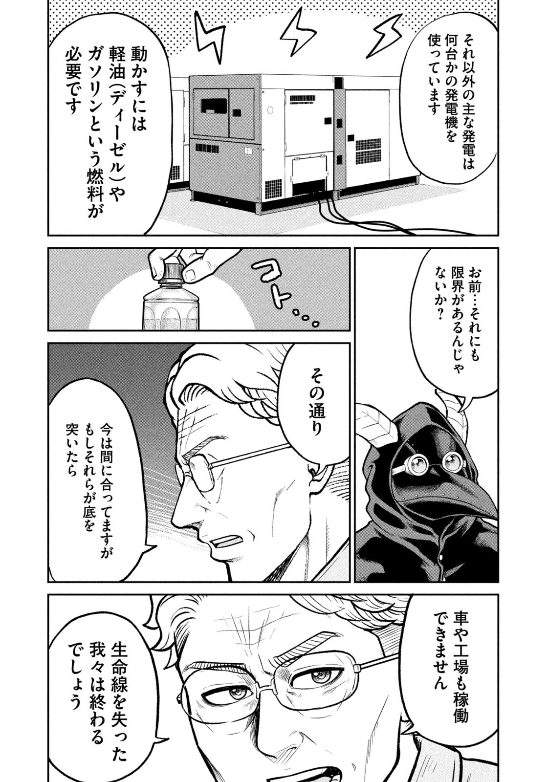 異世界町工場無双　～信頼と実績の異世界征服～ 第67話 - 9