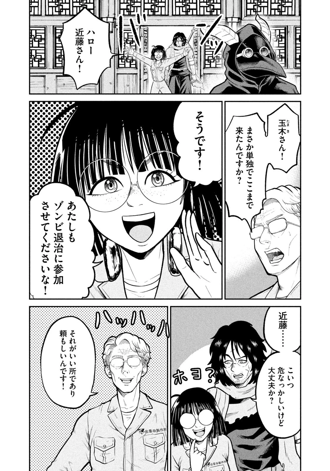 異世界町工場無双　～信頼と実績の異世界征服～ 第67話 - 10