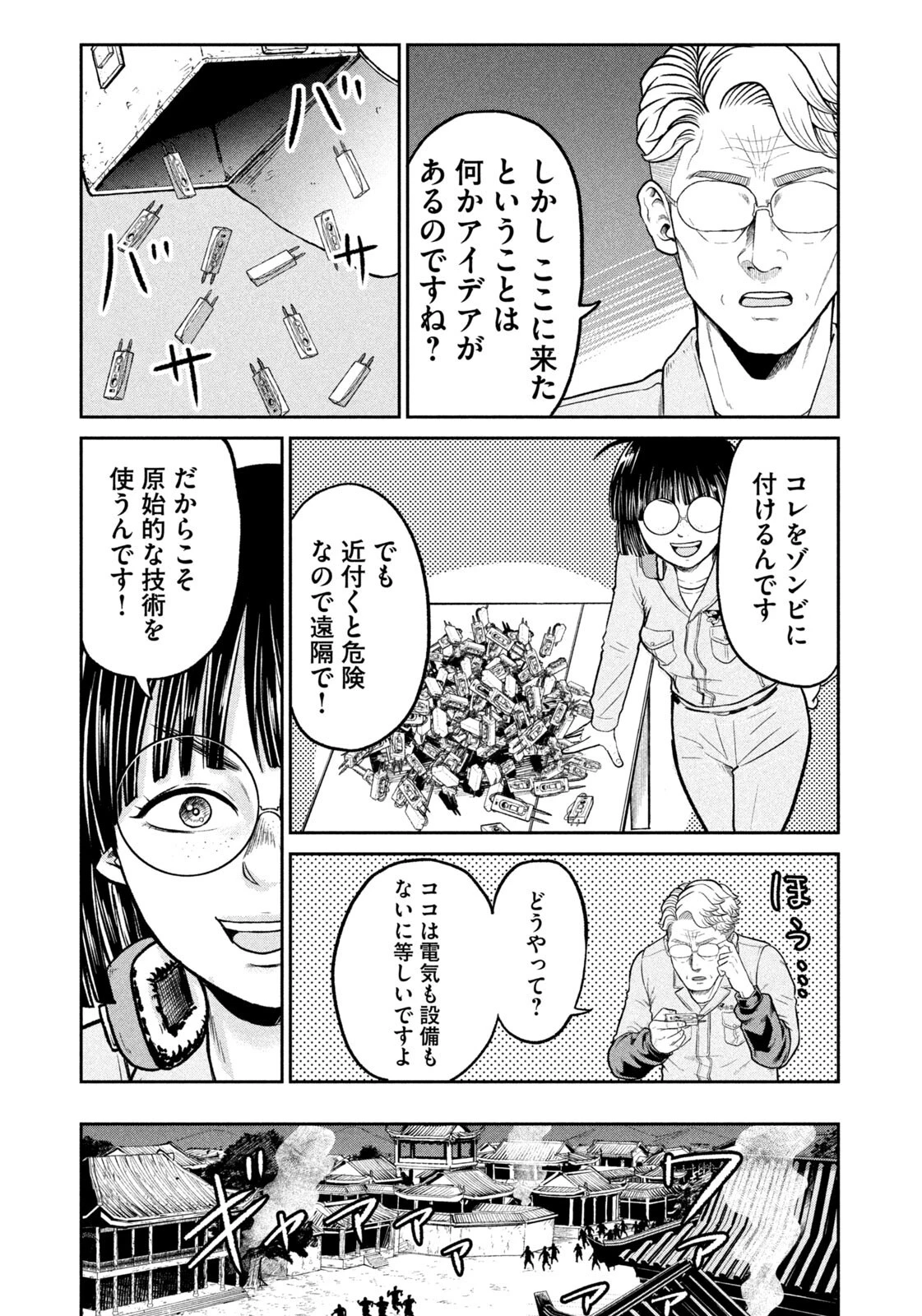 異世界町工場無双　～信頼と実績の異世界征服～ 第67話 - 11
