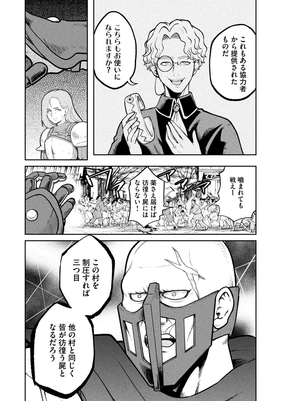 異世界町工場無双　～信頼と実績の異世界征服～ 第67話 - 16