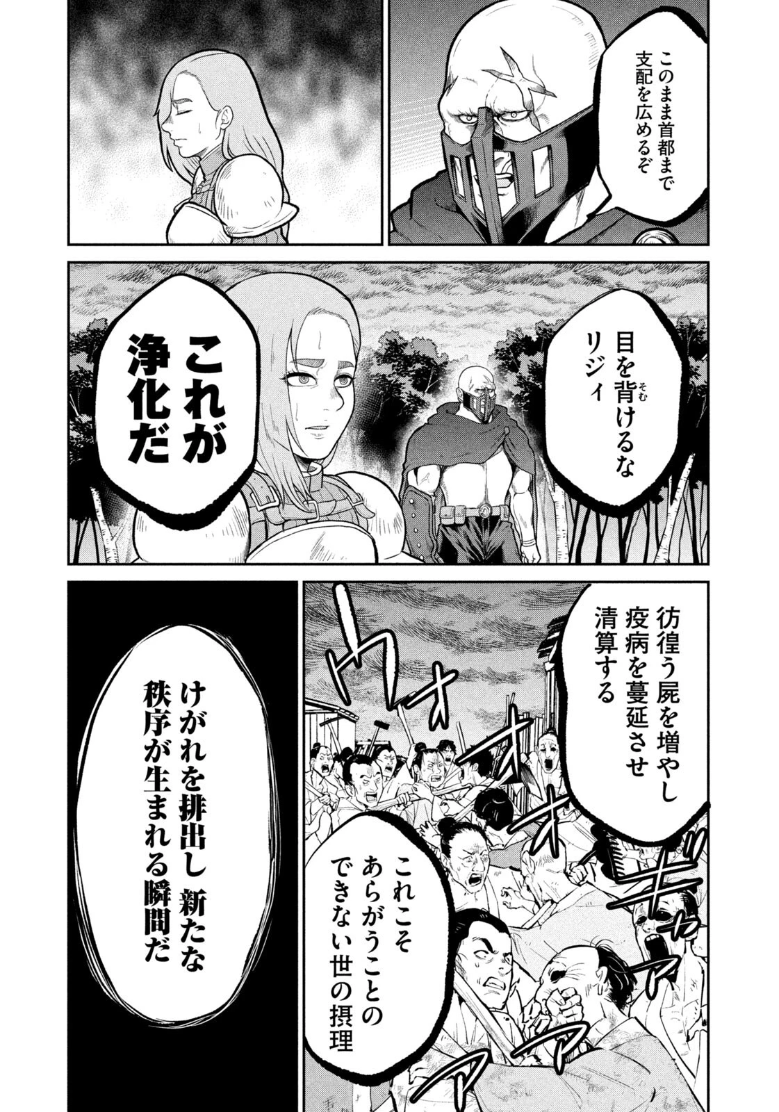 異世界町工場無双　～信頼と実績の異世界征服～ 第67話 - 17