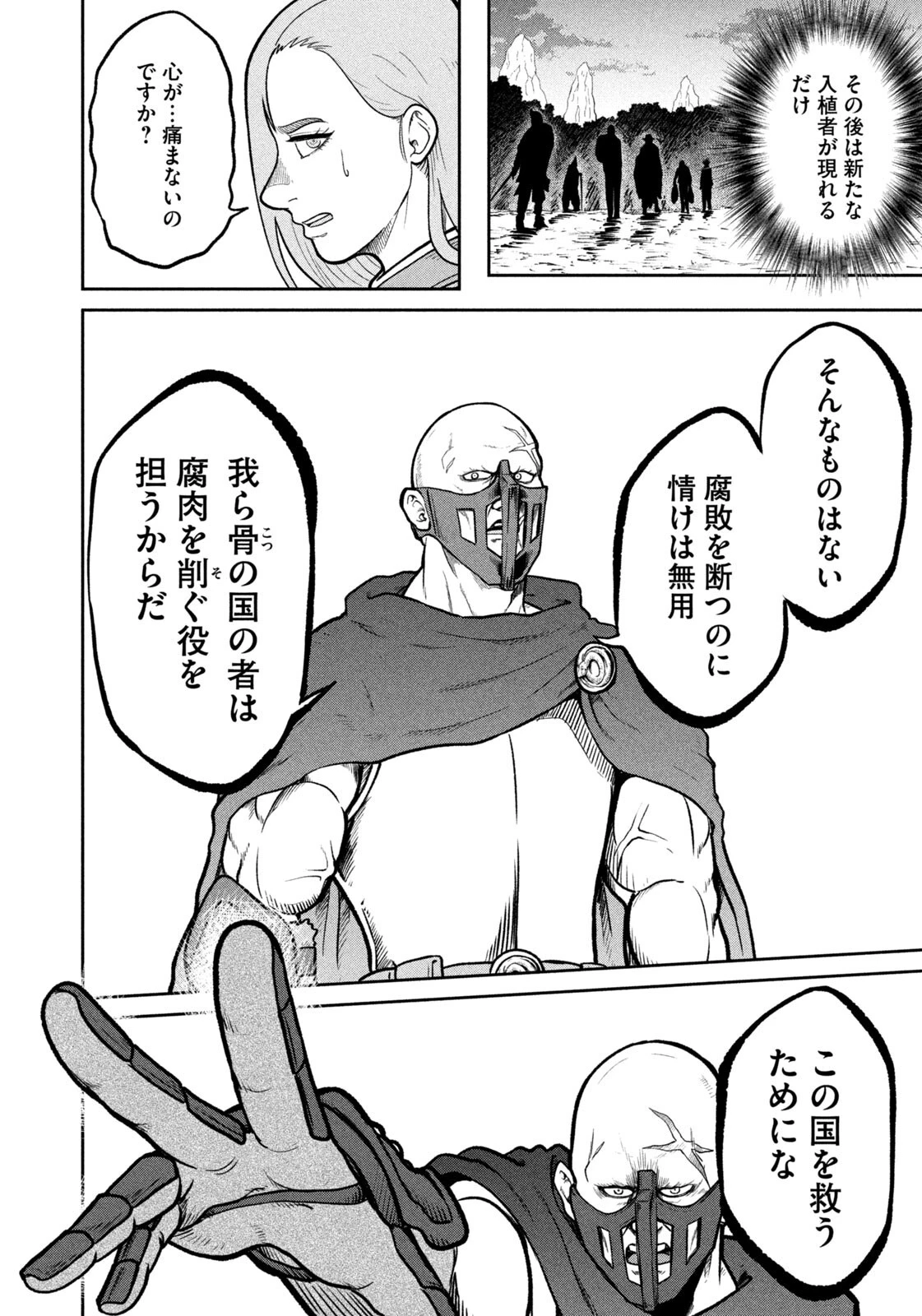 異世界町工場無双　～信頼と実績の異世界征服～ 第67話 - 18