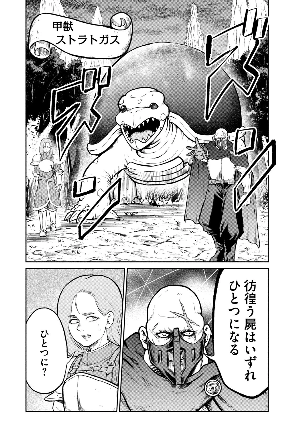 異世界町工場無双　～信頼と実績の異世界征服～ 第67話 - 19