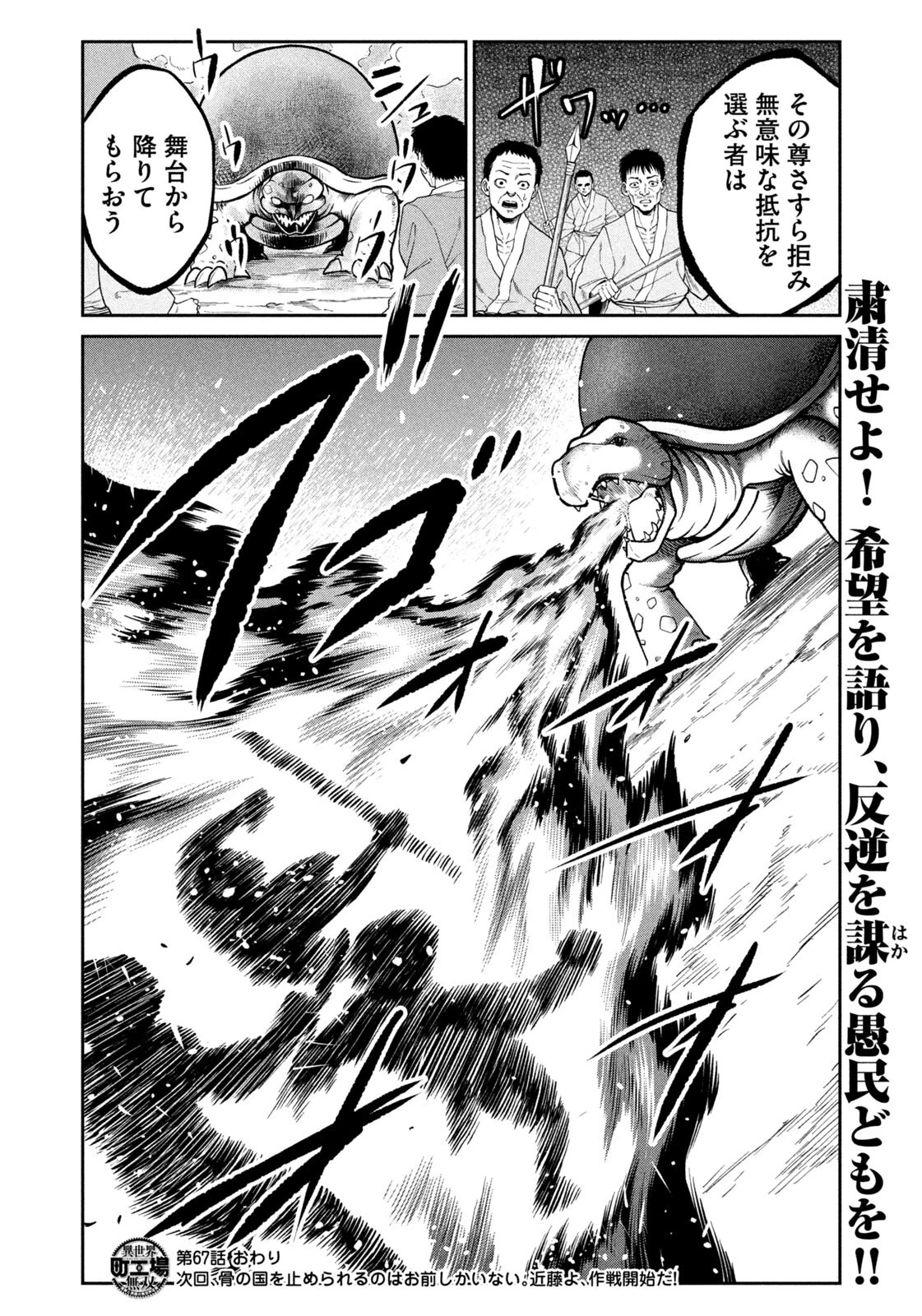 異世界町工場無双　～信頼と実績の異世界征服～ 第67話 - 20