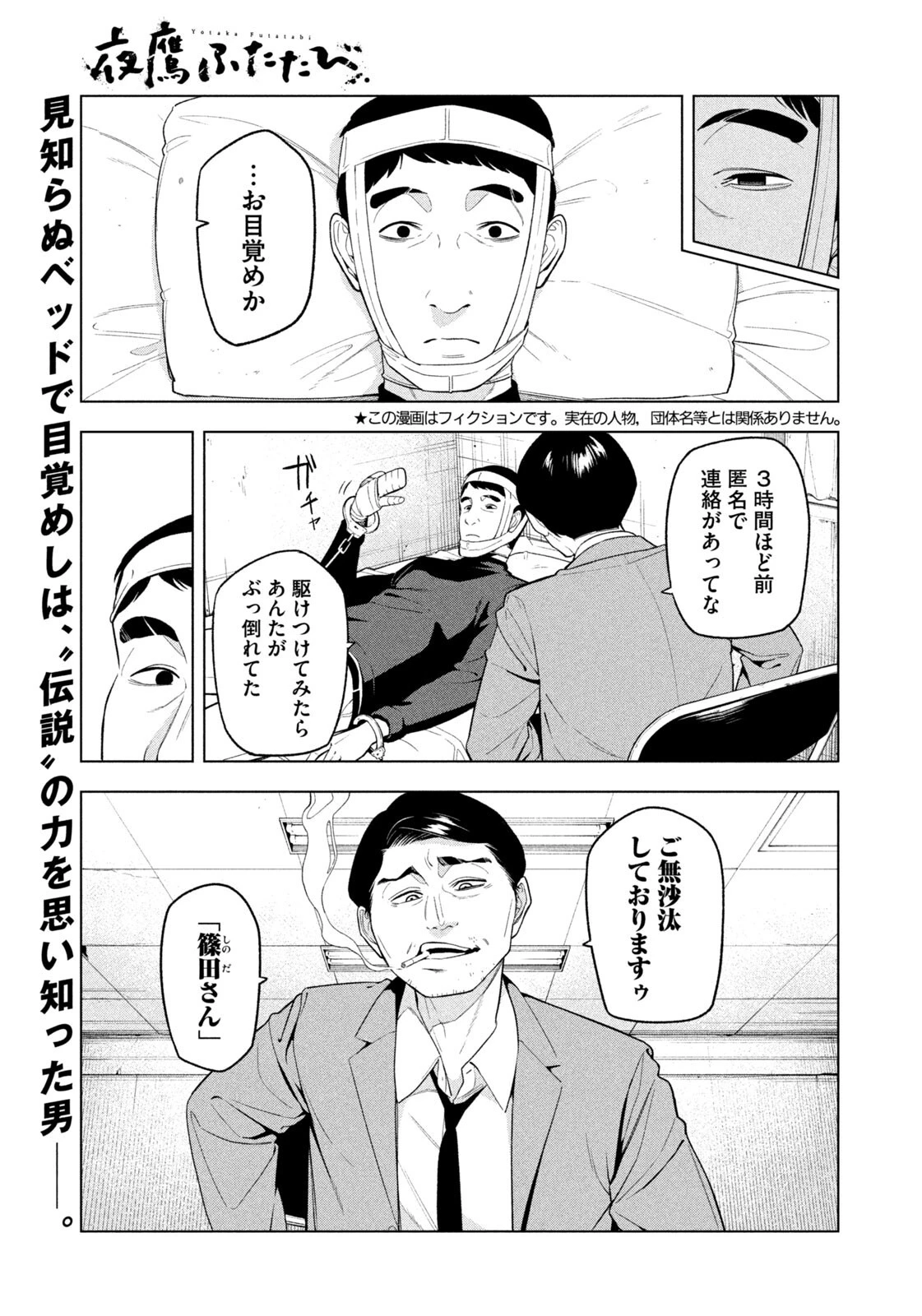 夜鷹ふたたび 第7話 - 1