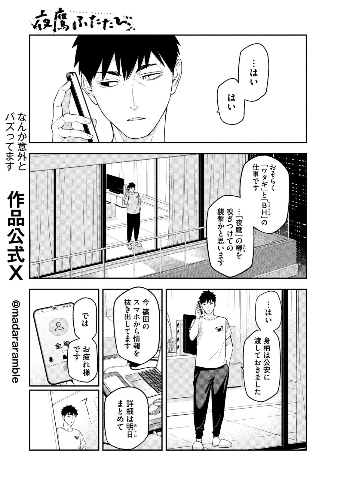 夜鷹ふたたび 第7話 - 5